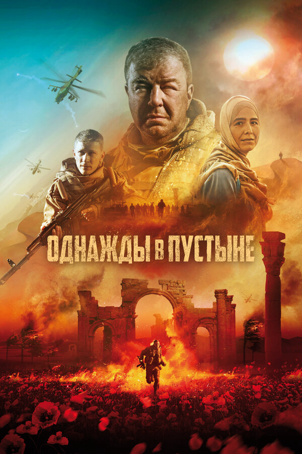 Постер фильма